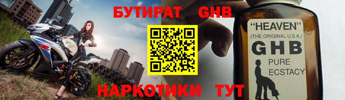 БУТИРАТ  Вход с VPN  Городец  БУТИРАТ вода 