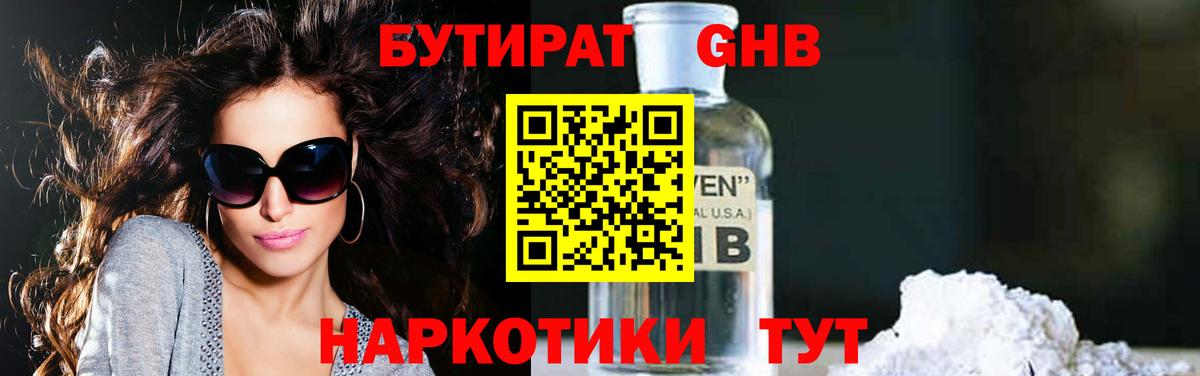 Бутират GHB Городец