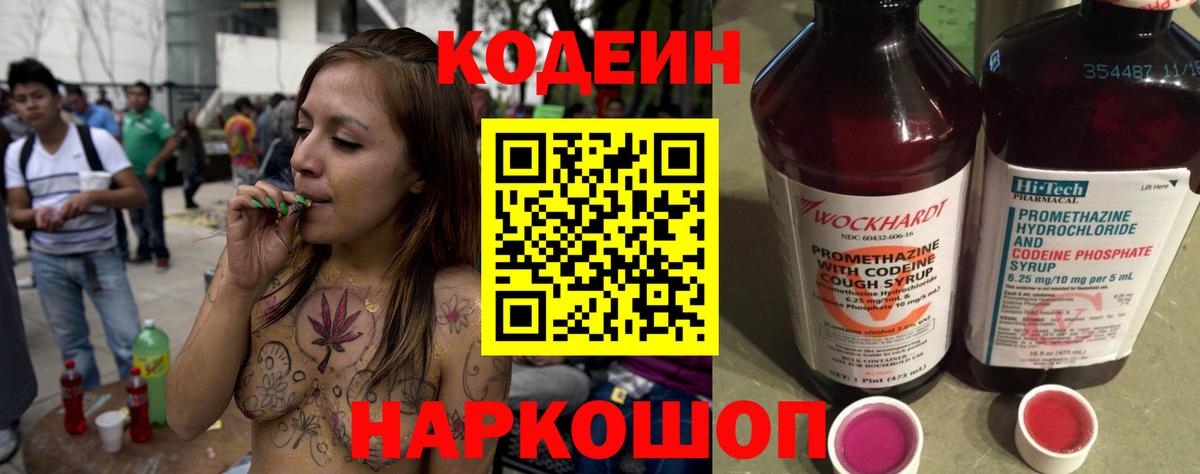 Codein Purple Drank  Вход с VPN  Codein Purple Drank  Городец 
