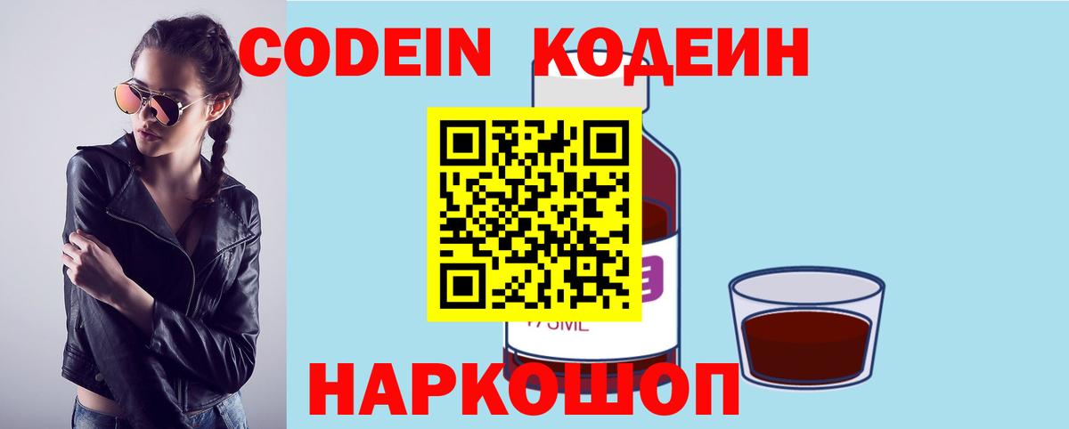 Кодеин напиток Lean (лин) Городец