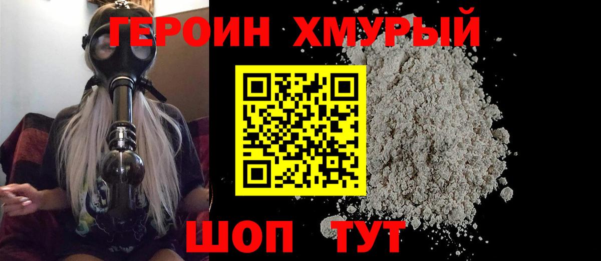 ГЕРОИН Heroin  Вход с VPN  Героин  Городец 