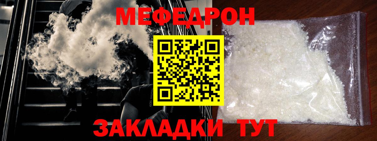 Меф мука Городец