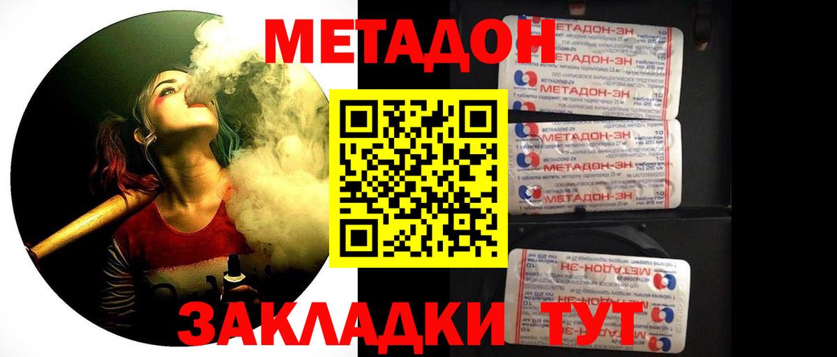 Метадон methadone  Метадон мёд  Вход с VPN  Городец 